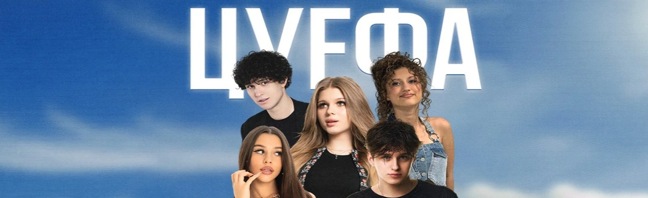 Постер ЦУ Е ФА в Архангельске