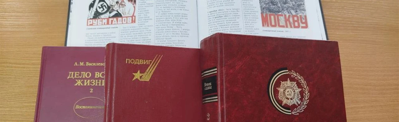 Постер Московская битва. Библиомикс в Астрахани