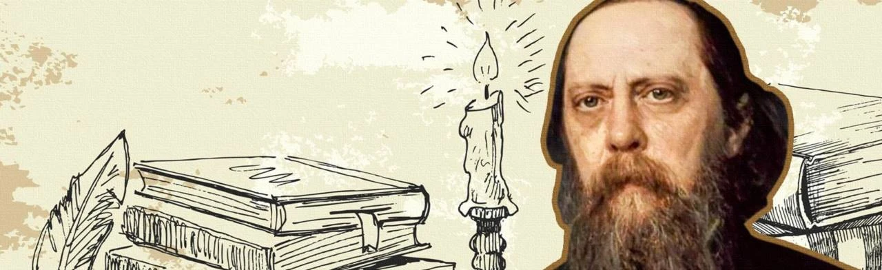 Постер Творчество Салтыкова-Щедрина. Литературная игра в Чайковском