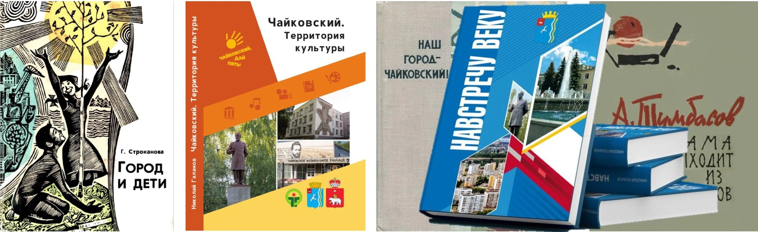 Постер Чайковский в книжном переплёте. Краеведческий обзор в Чайковском