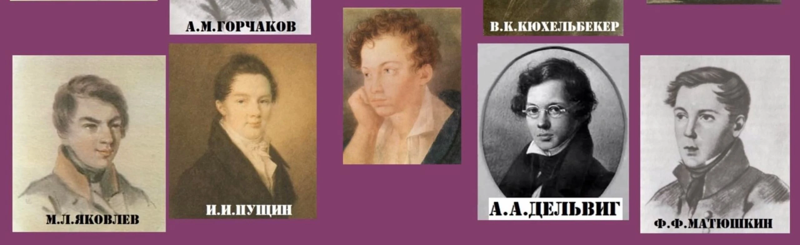 Постер Пушкин в кругу друзей. Литературный час в Чайковском