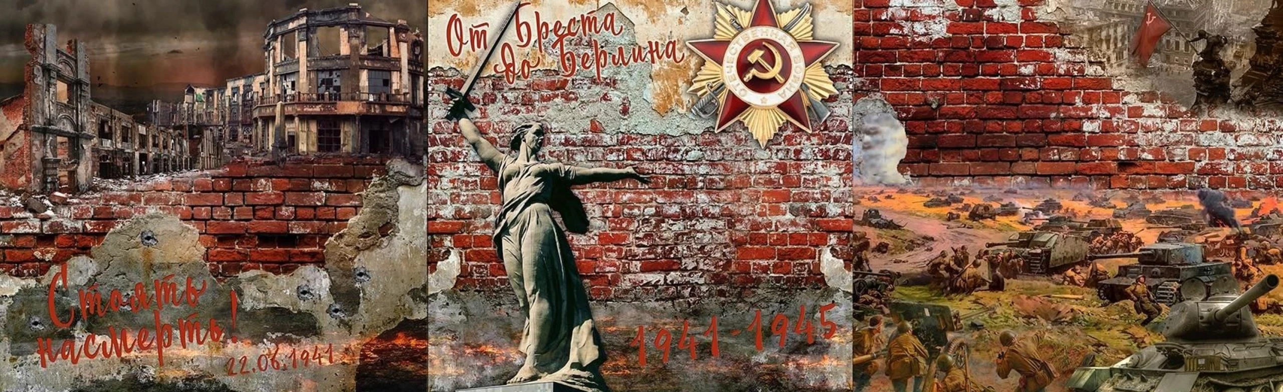 Постер От Бреста до Берлина. Патриотический час в Чайковском