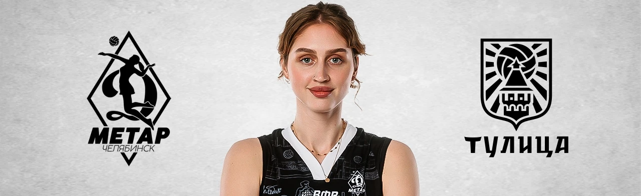 Постер Домашние матчи ЖВК "Динамо-Метар" в Челябинске