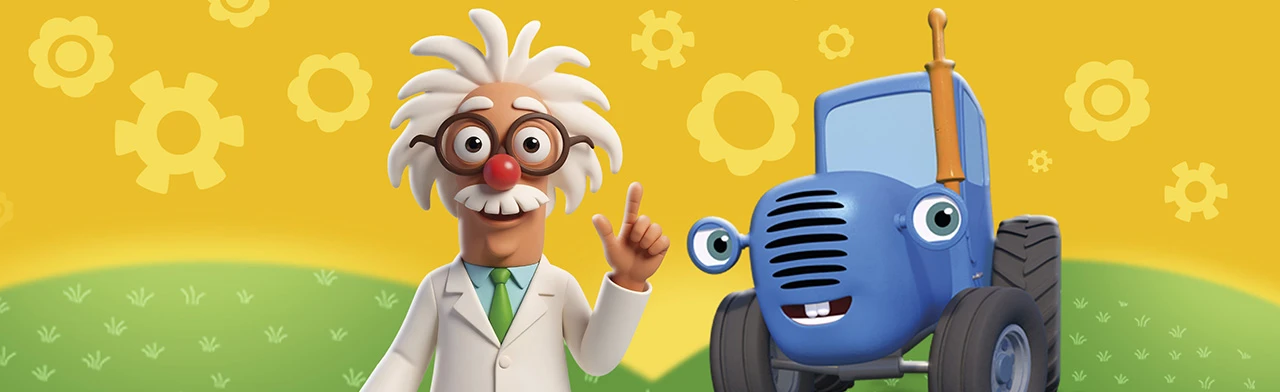 Постер Шоу Синий Трактор в Екатеринбурге