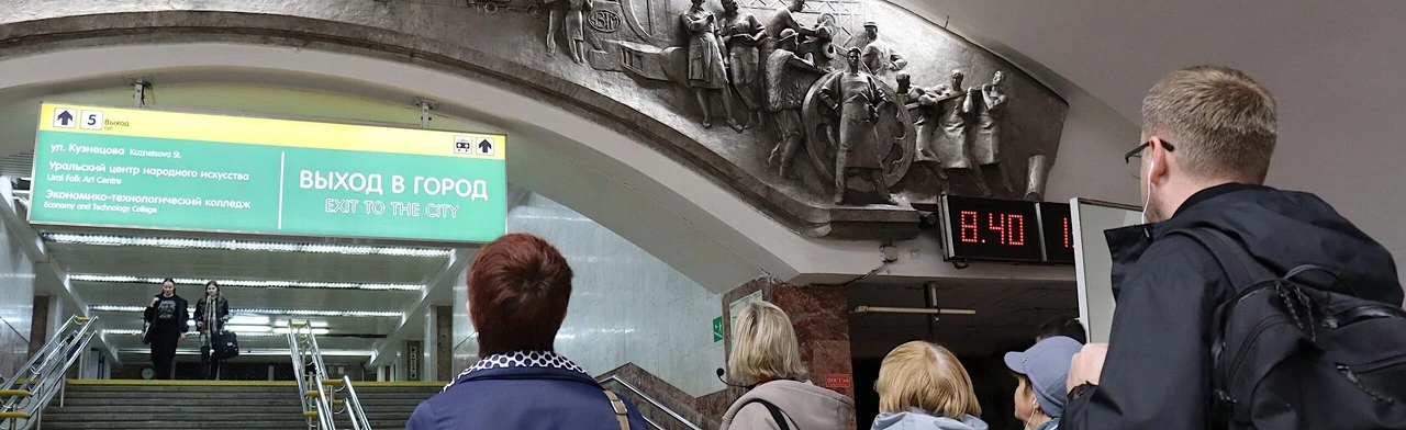 Постер Экскурсия в метро «Последний советский», в Екатеринбурге