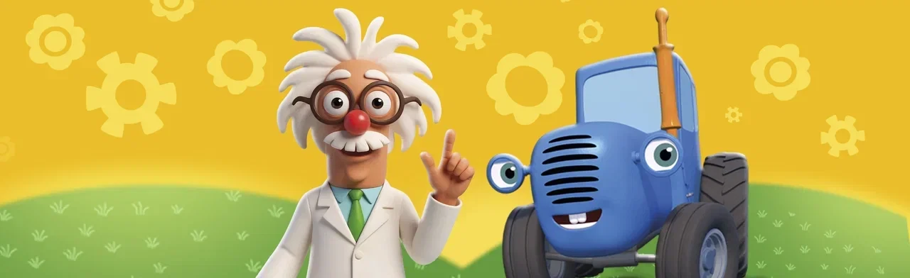 Постер Синий трактор (Глазов)