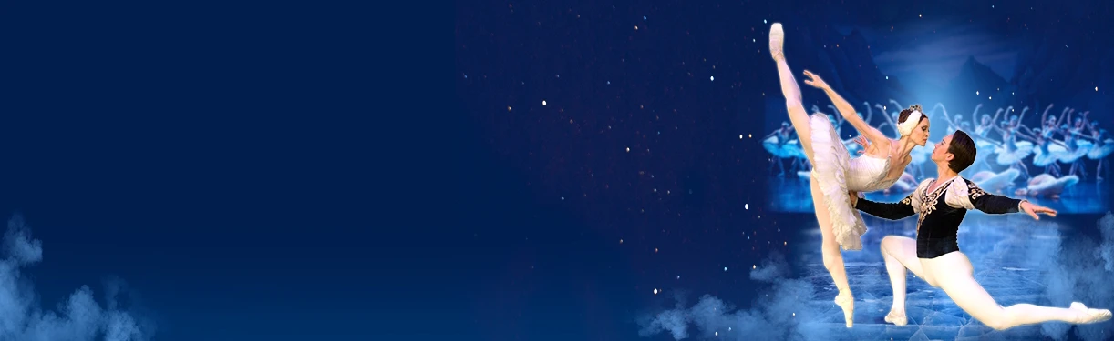 Постер Лебединое озеро. Балет в Кемерове