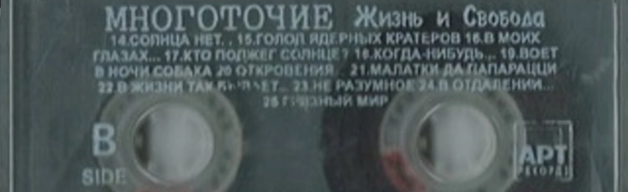 Постер Многоточие в Калининграде