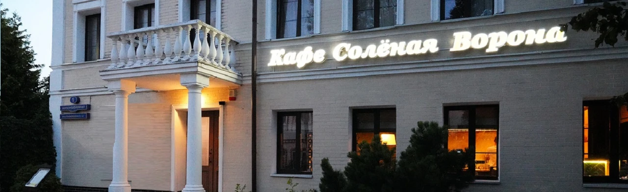 Постер Авторские исторические дегустационные сеты в кафе Солёная ворона в Калининграде