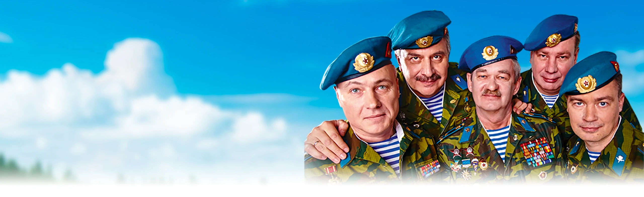 Постер Ансамбль ВДВ "Голубые береты" в Кирове