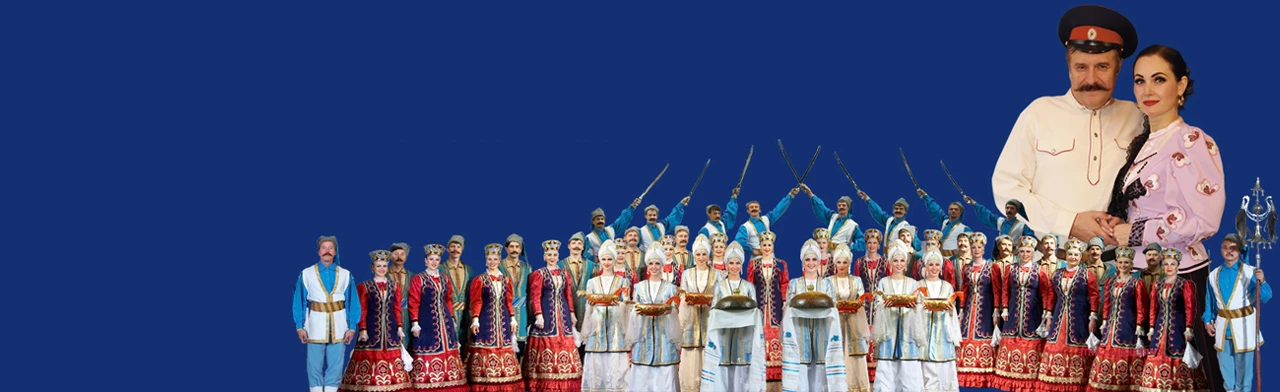 Постер Ансамбль Донских казаков им. Квасова в Кирове