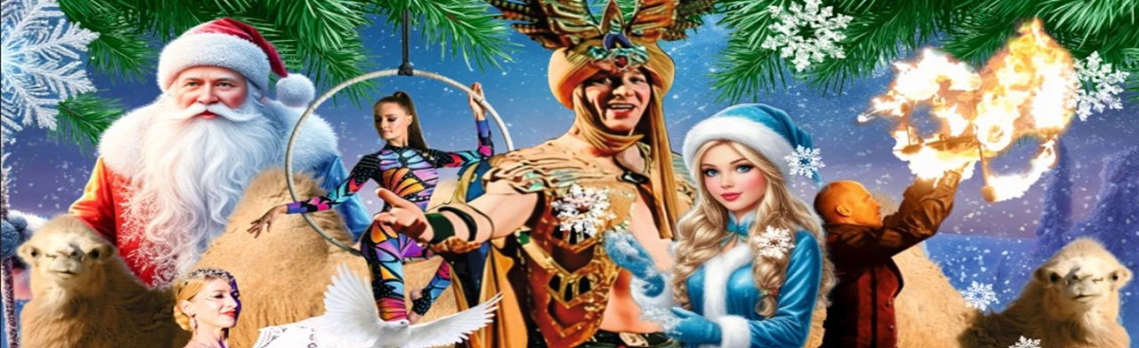 Постер Цирк-шапито "Феникс"