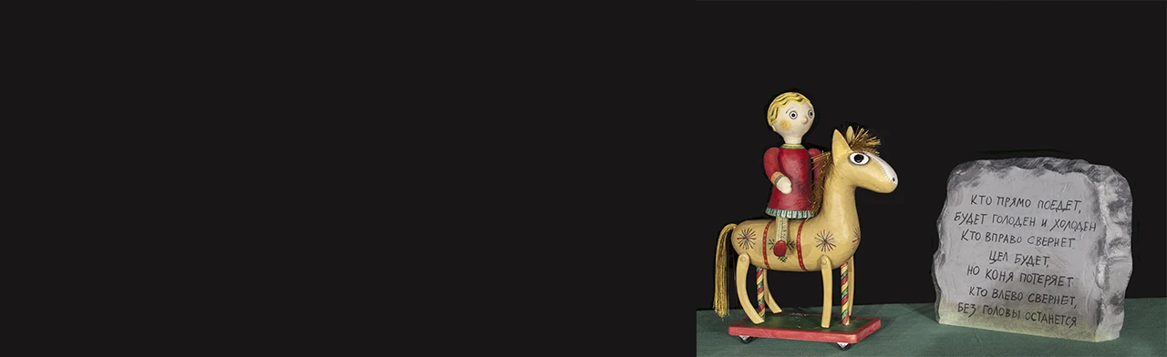 Постер Царевич Ваня на Волке Сером в Москве