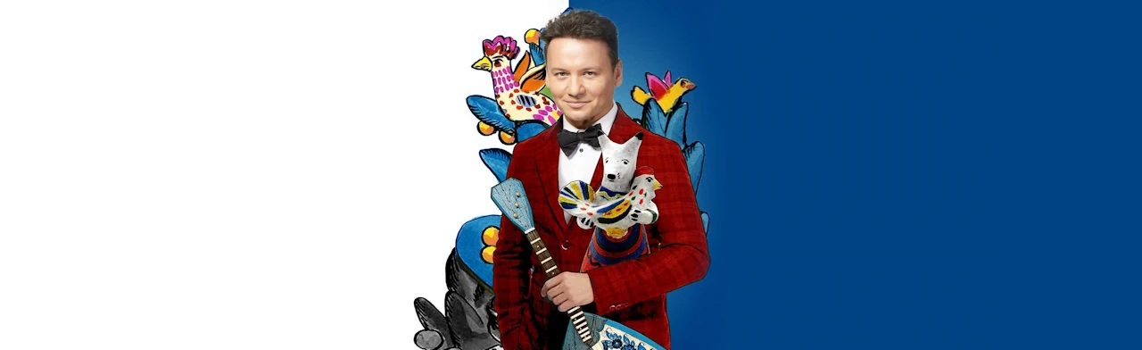 Постер Кузьма Скоробогатый в Москве