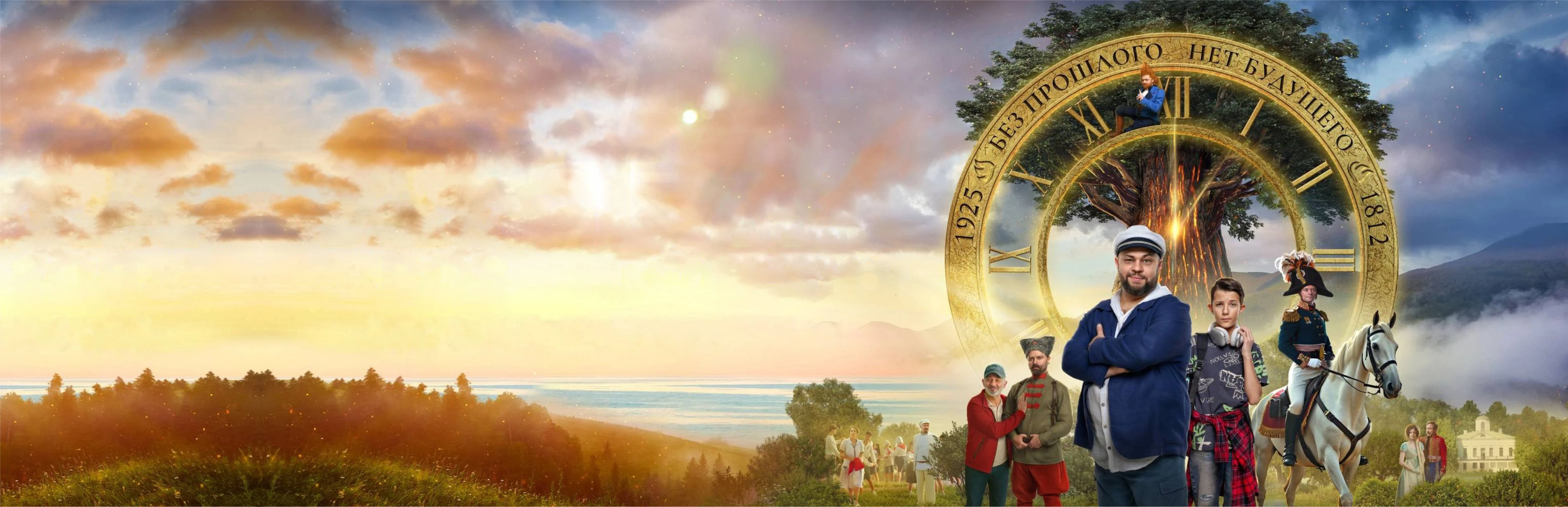 Постер Артек. Сквозь Столетия в Новосибирске