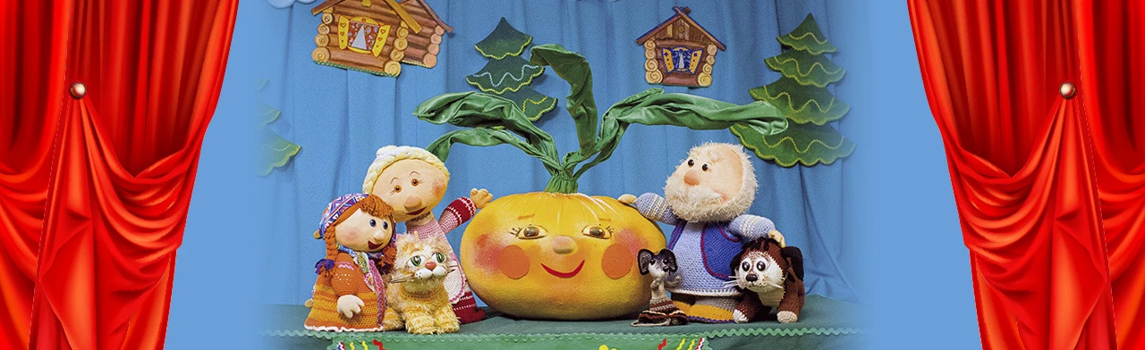 Постер Репка в Новосибирске