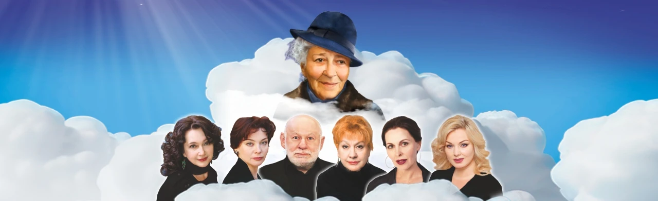 Постер Раневская. Одинокая насмешница в Пензе