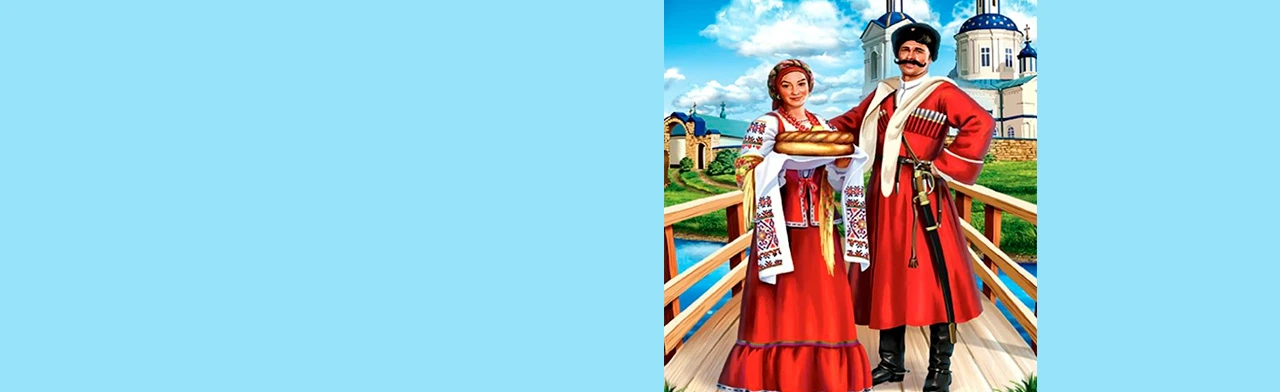 Постер Казачьим традициям жить и крепнуть. Тематический час в Ростове-на-Дону