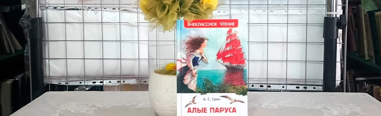 Постер Манящие дали – "Алые паруса" в Ростове-на-Дону