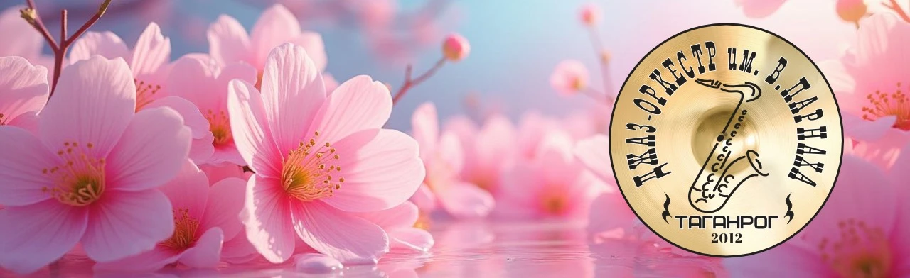 Постер Весенний концерт в Ростове-на-Дону