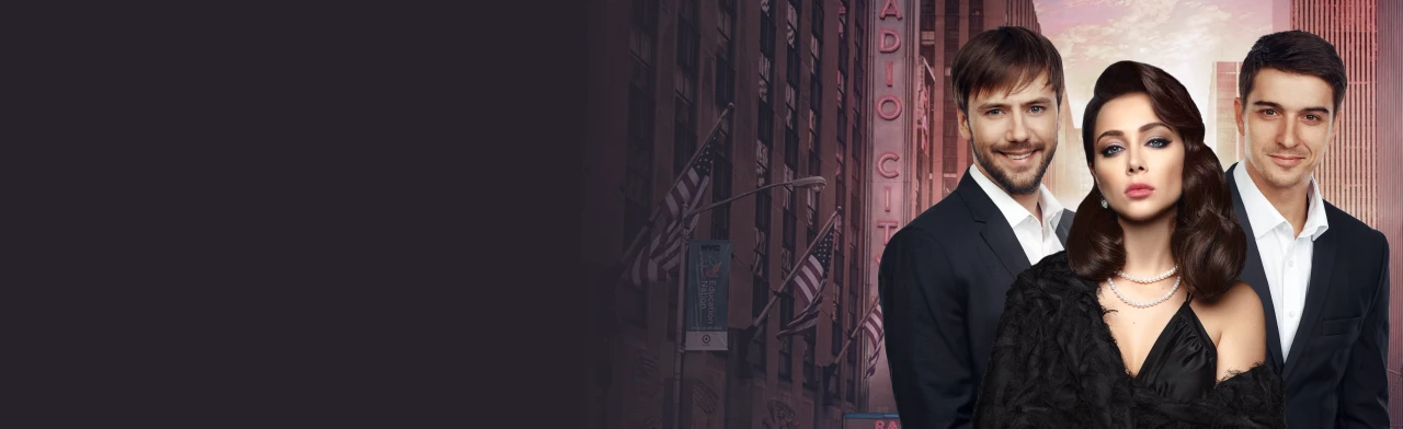 Постер Охота на мужчин