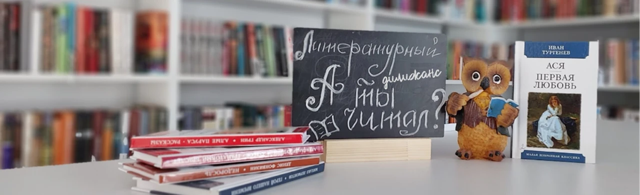 Постер Литературный дилижанс "А ты читал?" в Ростове-на-Дону