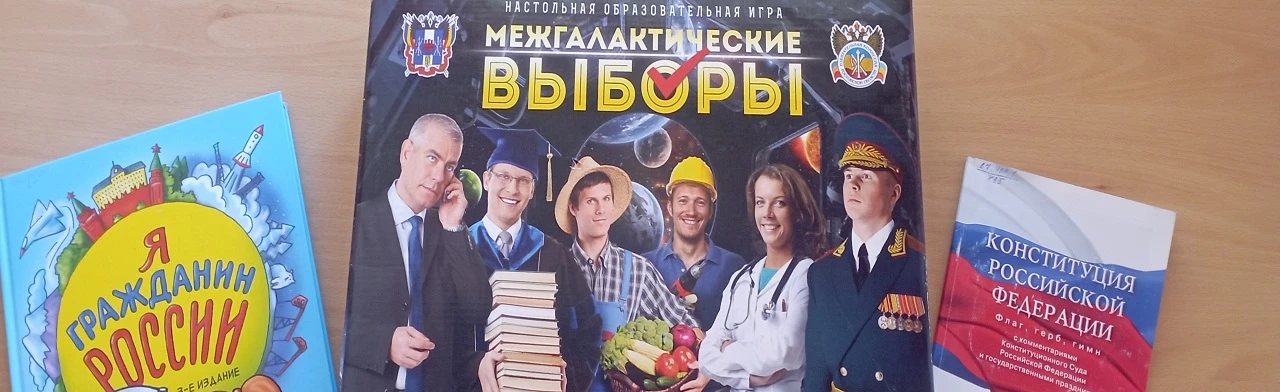 Постер Твое право избиратель. Деловая игра в Ростове-на-Дону