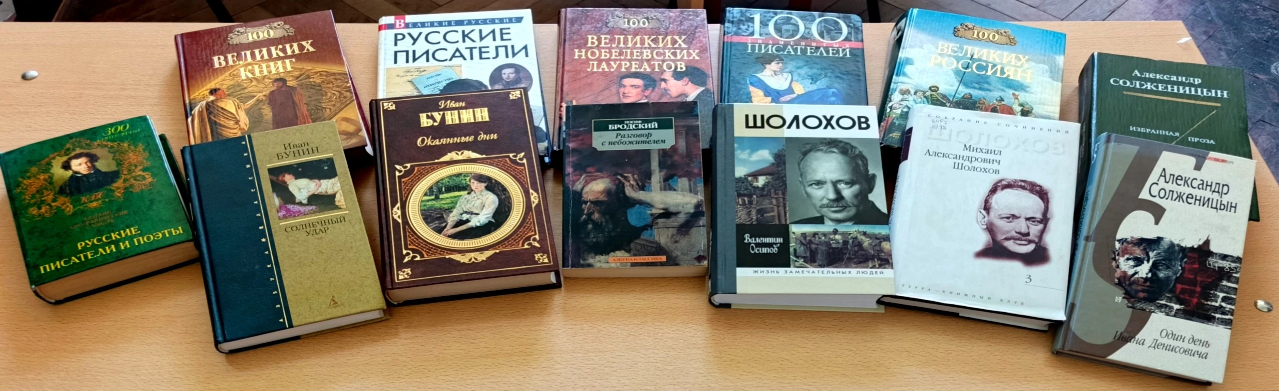 Постер Русские писатели – нобелевские лауреаты. Познавательный час в Ростове-на-Дону