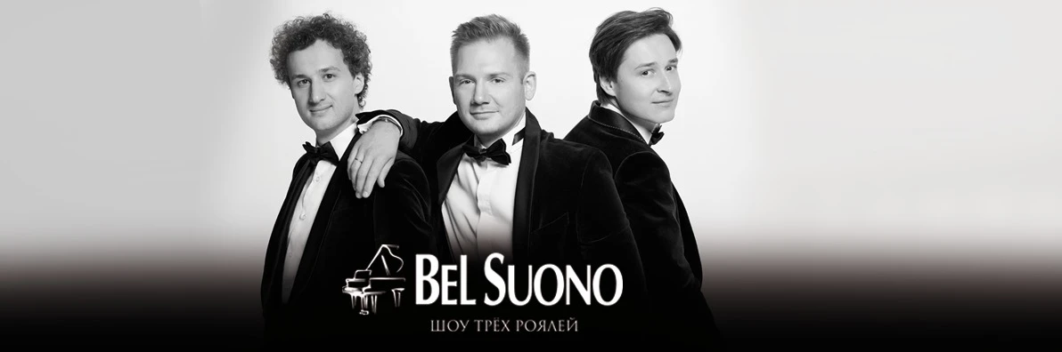 Постер Шоу трех роялей в Южно-Сахалинске