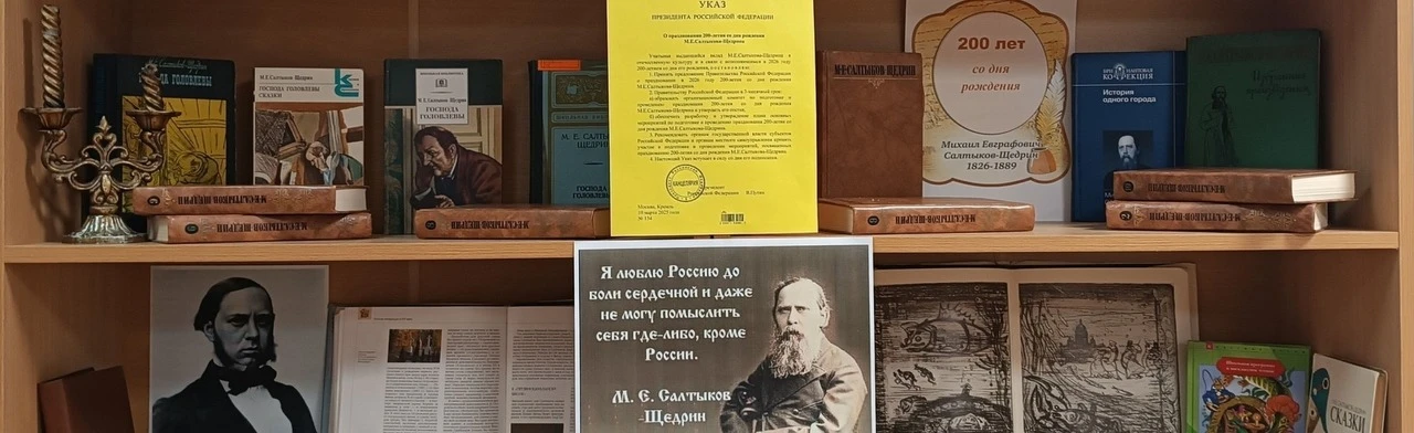 Постер Сатиры смелый властелин. Литературная гостиная в Саранске