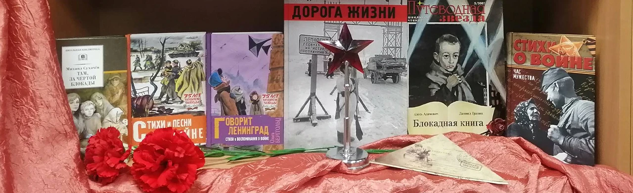 Постер Мы помним и чтим твой подвиг, Ленинград. Патриотический вечер в Саранске