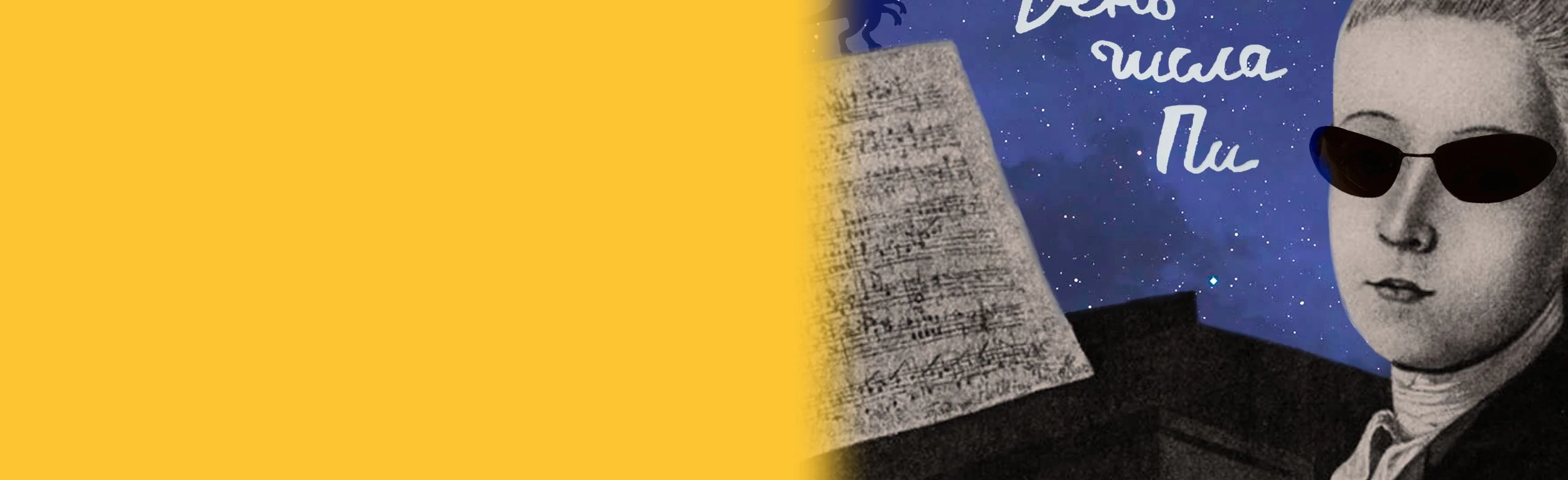 Постер День числа Пи