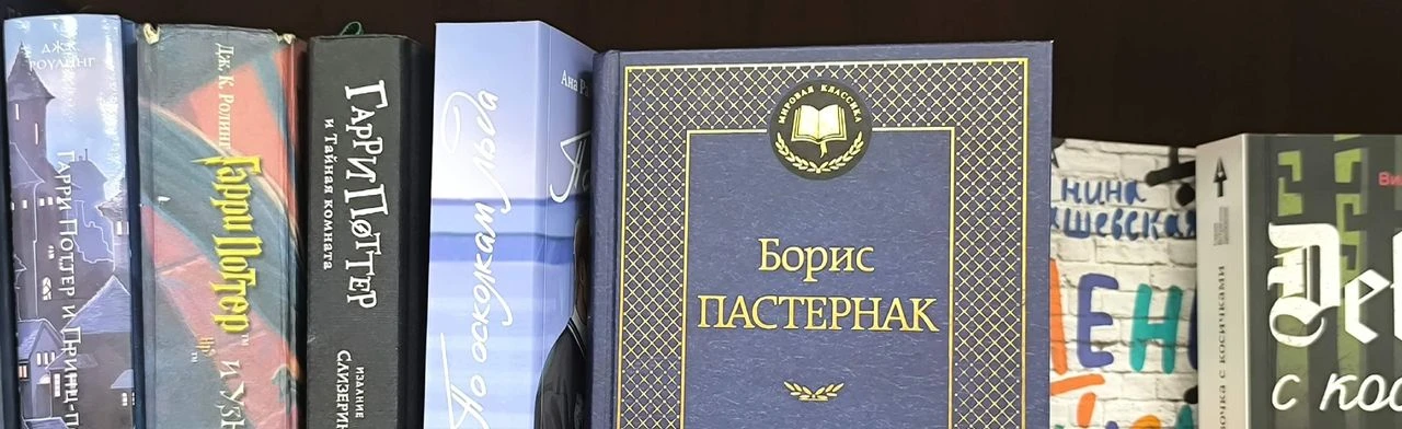 Постер Борис Пастернак - символ эпохи: Литературный портрет в Саранске