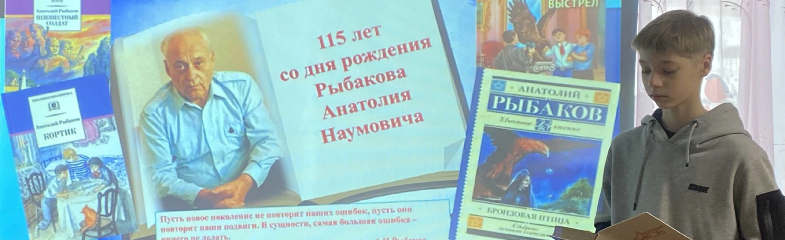 Постер Тайны и приключения А.Н. Рыбакова. Литературное путешествие в Саранске