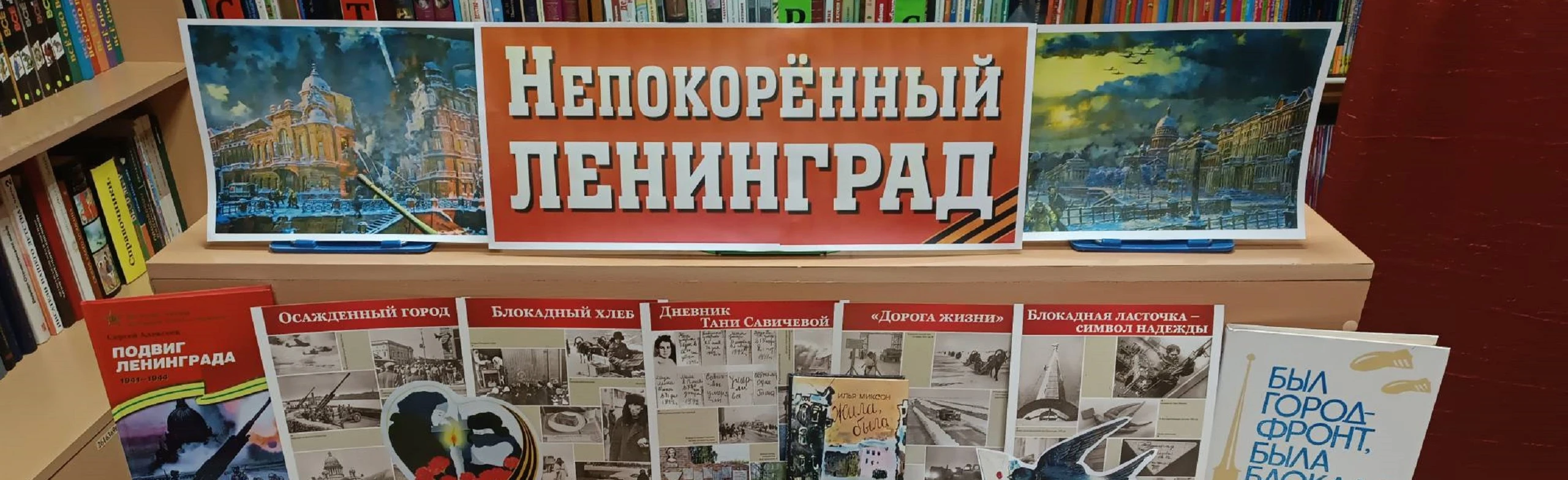 Постер Через огонь и мглу блокады, или 900 дней одного города: Историко-литературный журнал в Саранске