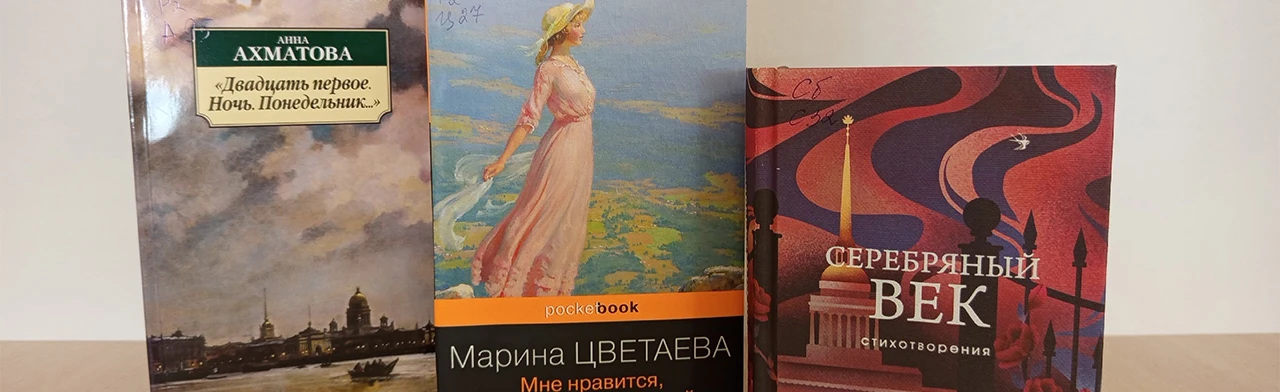 Постер Поэтессы серебряного века. Литературная гостиная в Саранске