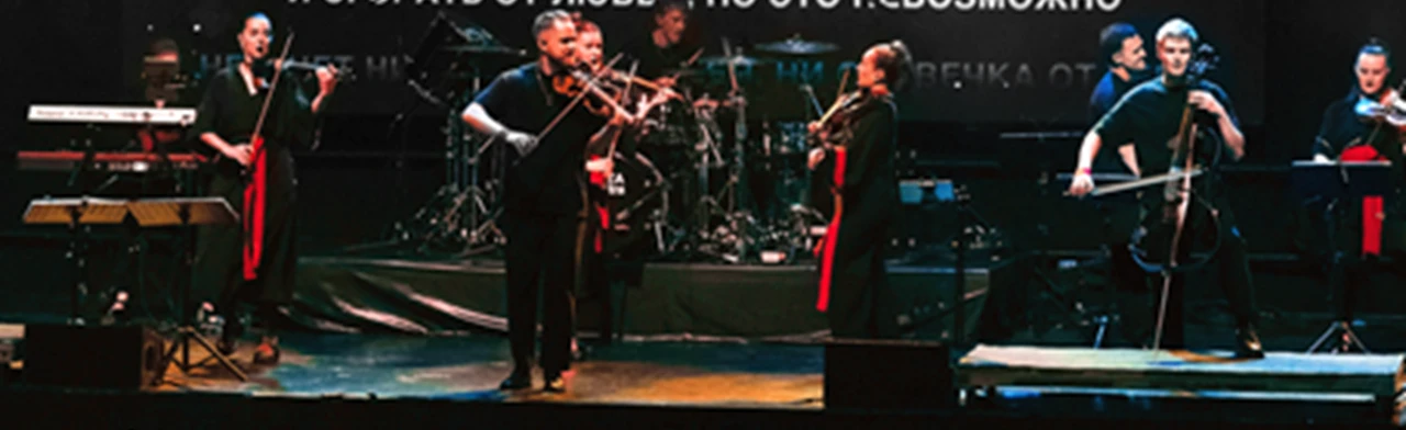 Постер Sinteza Orchestra "Караоке с оркестром" в Ставрополи