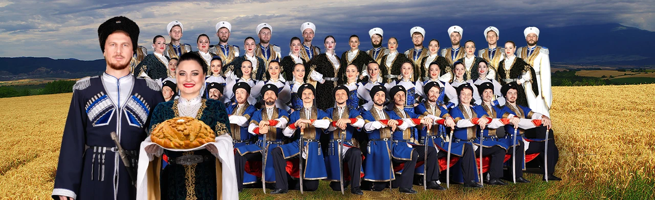 Постер Концерт «Едут терцы-казаки…» в Ставрополе