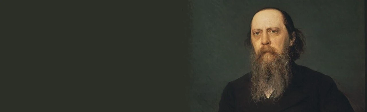 Постер Салтыков-Щедрин: без скидок на время в Сочи