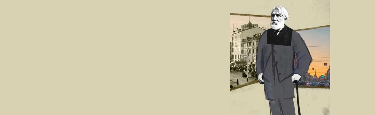 Постер Связь времен: Тургенев "Ася" в Санкт-Петербурге