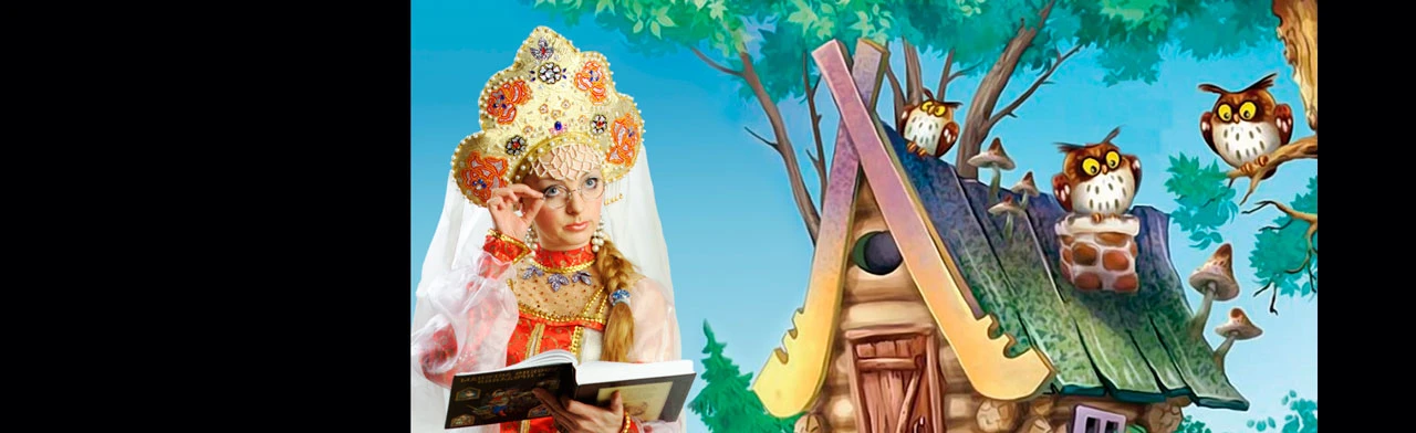 Постер Сказка.ру в Санкт-Петербурге