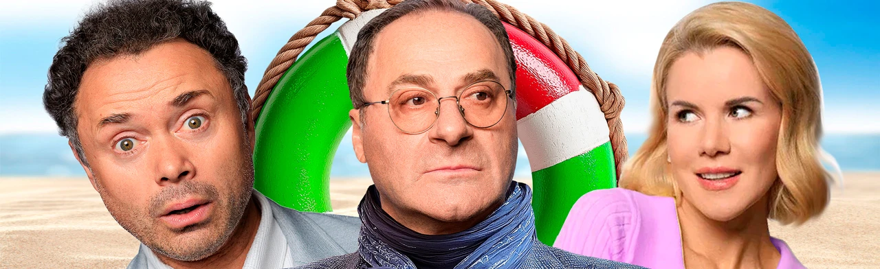 Постер Любовь по-итальянски в Санкт-Петербурге