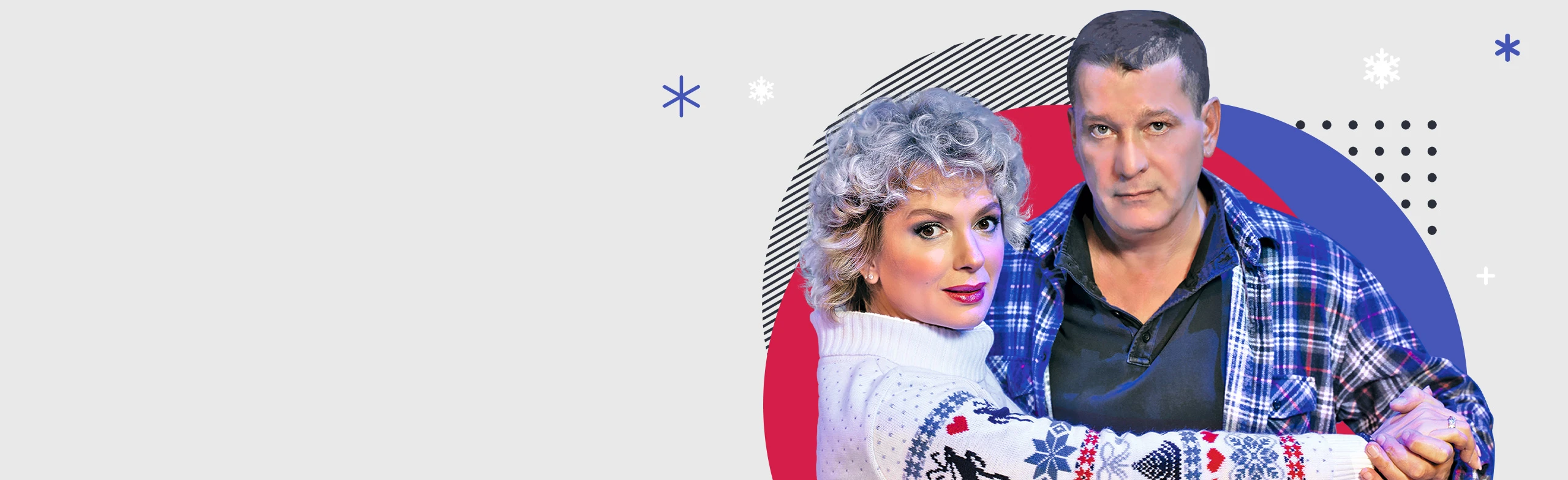 Постер Спектакль "Снежный вальс" в Санкт-Петербурге