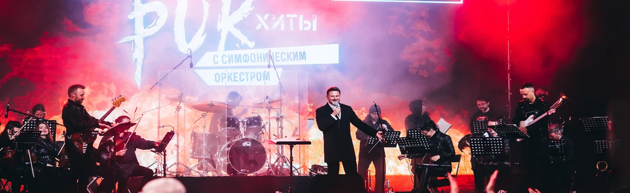 Постер Рок-хиты на крыше с симфоническим оркестром в Санкт-Петербурге