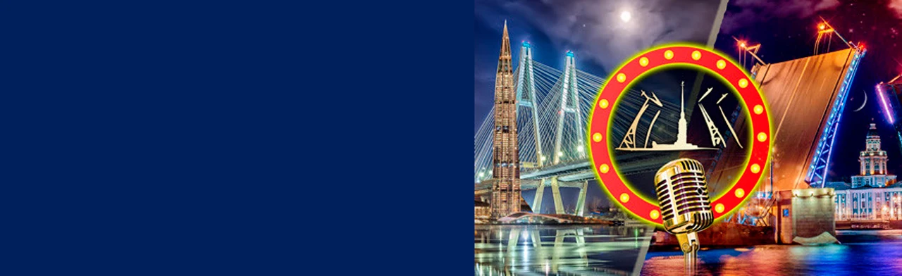 Постер Большая прогулка «Мегаполис» с ночным выходом в Финский залив, авторской экскурсией и живой музыкой в Санкт-Петербурге