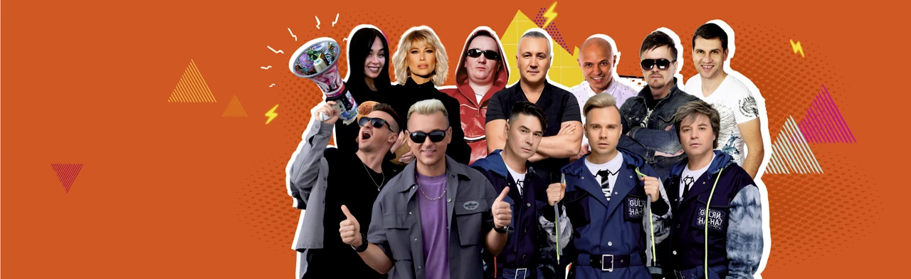 Постер Дискач 90-х в Санкт-Петербурге