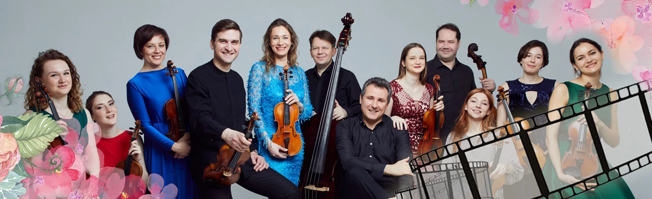 Постер "ВЕЧНАЯ ЛЮБОВЬ". ОРГАН И ОРКЕСТР. Шедевры мировой классики, джаза и музыки кино в Санкт-Петербурге