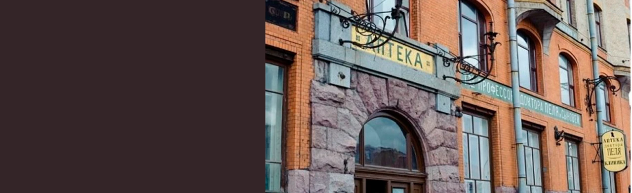 Постер Экскурсия в аптеку Пеля в Санкт-Петербурге