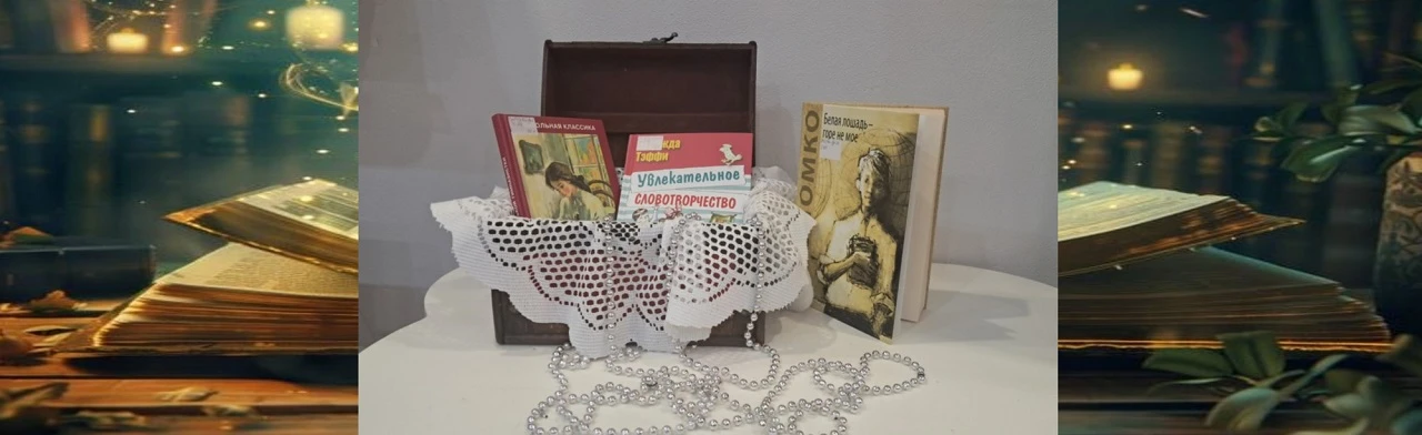 Постер Литературный вечер "Сокровища книжных полок" в Сургуте