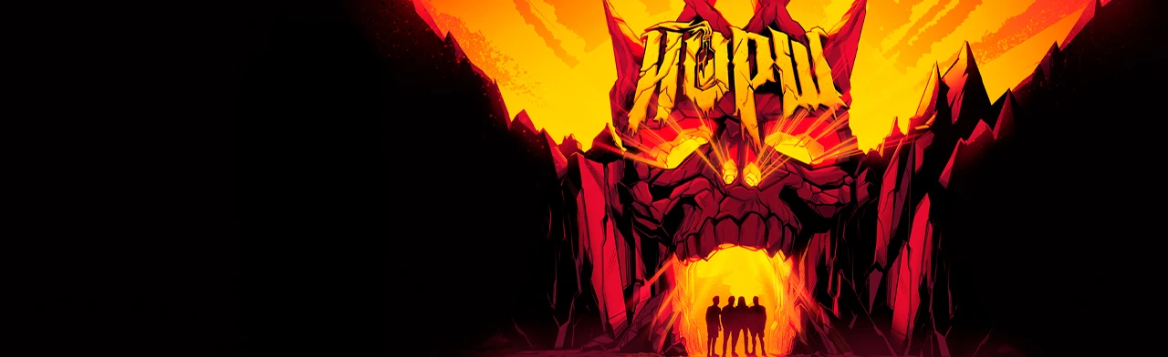 Постер Йорш